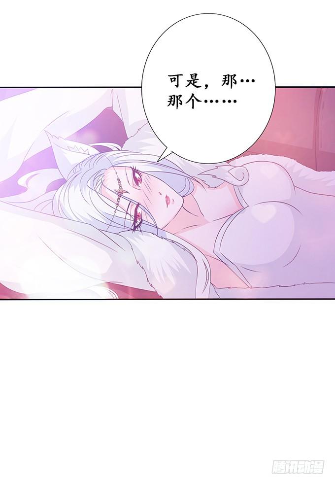 《妲己不是坏狐狸》奇怪的夜晚 第22页