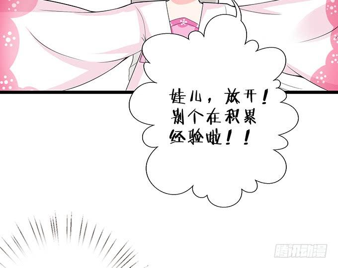 《妲己不是坏狐狸》奇怪的夜晚 第29页