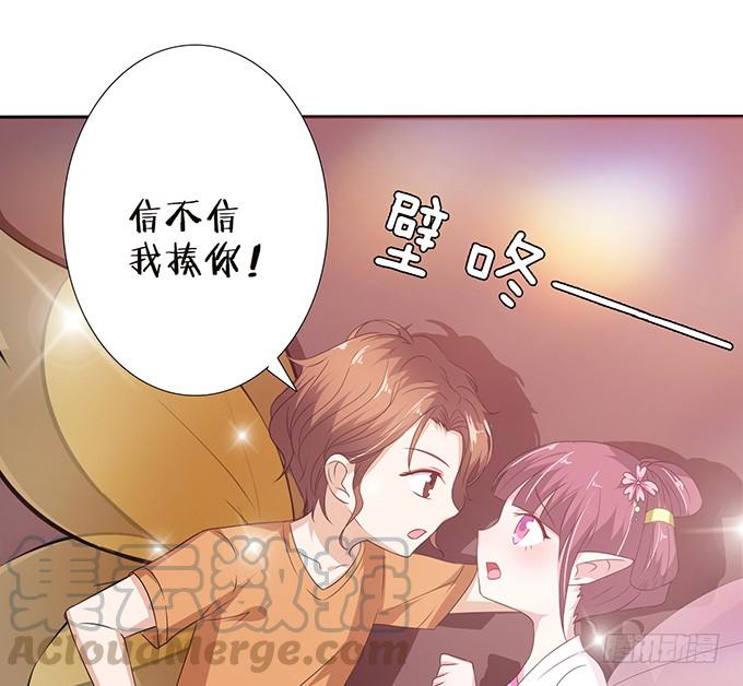 《妲己不是坏狐狸》奇怪的夜晚 第11页
