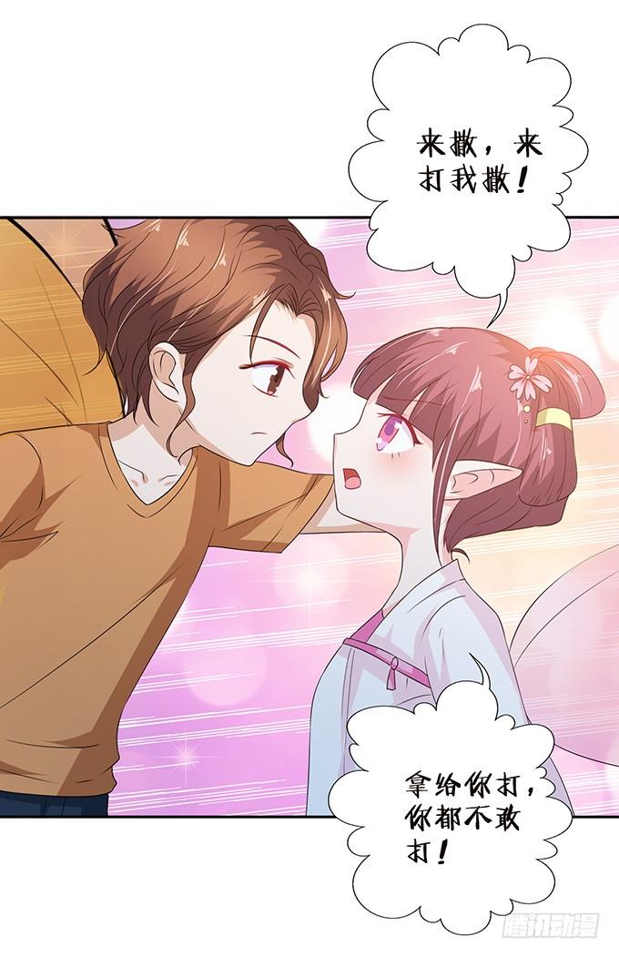《妲己不是坏狐狸》奇怪的夜晚 第13页
