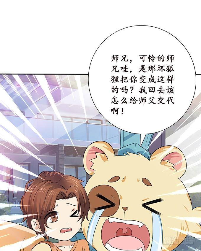 《妲己不是坏狐狸》不能结合啊 第26页