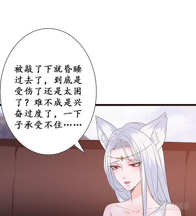 《妲己不是坏狐狸》不能结合啊 第67页