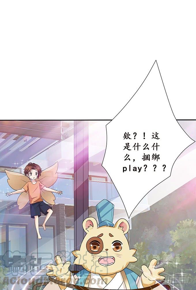 《妲己不是坏狐狸》不能结合啊 第31页