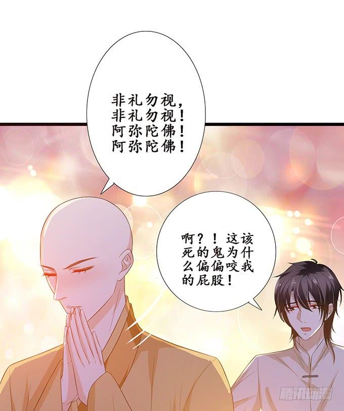 《妲己不是坏狐狸》神秘的古刹 第65页