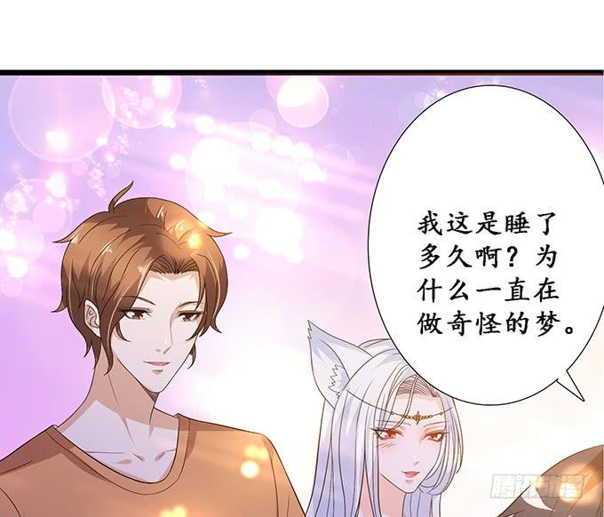 《妲己不是坏狐狸》神秘的古刹 第16页