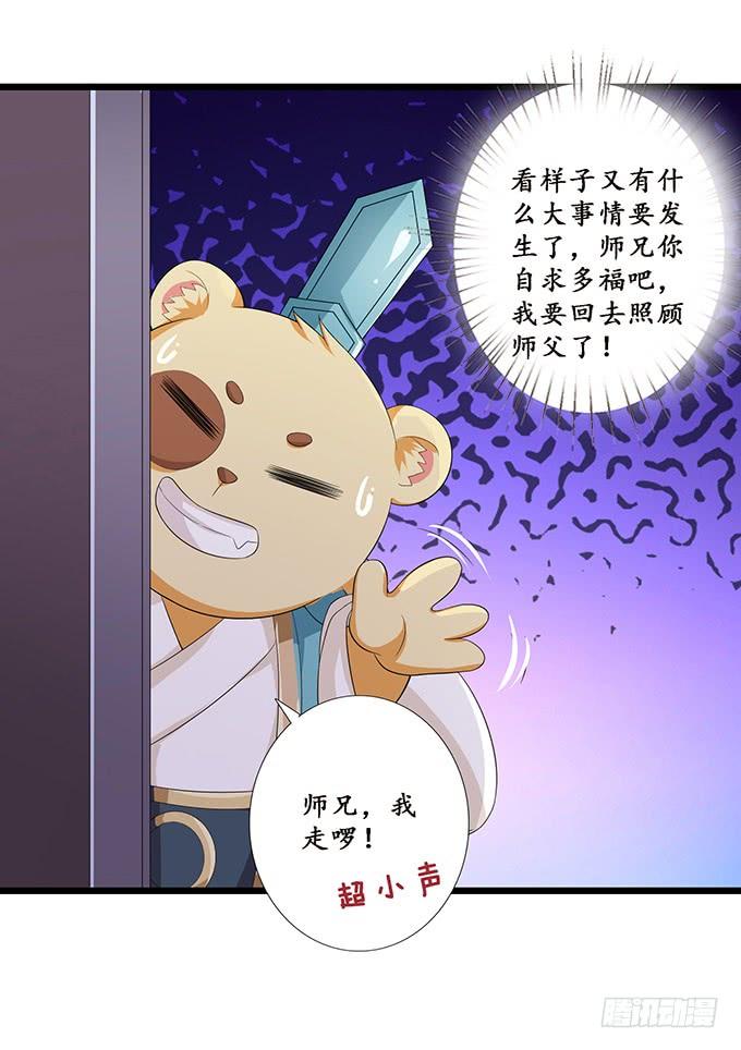 《妲己不是坏狐狸》神秘的古刹 第5页