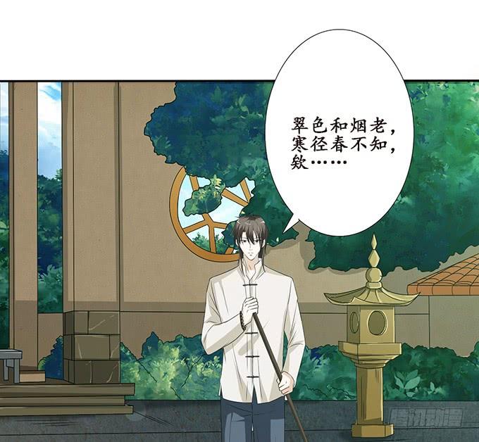 《妲己不是坏狐狸》神秘的古刹 第43页