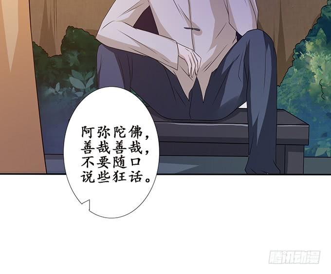 《妲己不是坏狐狸》神秘的古刹 第59页