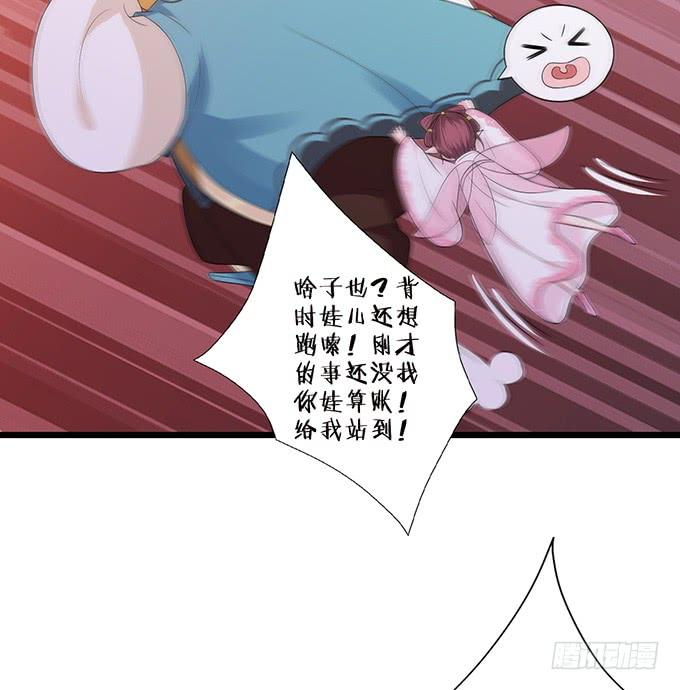 《妲己不是坏狐狸》神秘的古刹 第7页