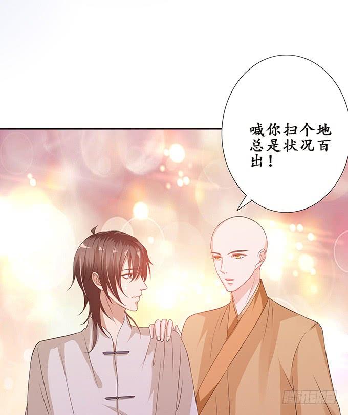 《妲己不是坏狐狸》神秘的古刹 第56页