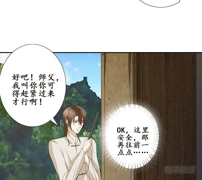 《妲己不是坏狐狸》神秘的古刹 第46页