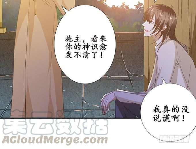 《妲己不是坏狐狸》神秘的古刹 第61页