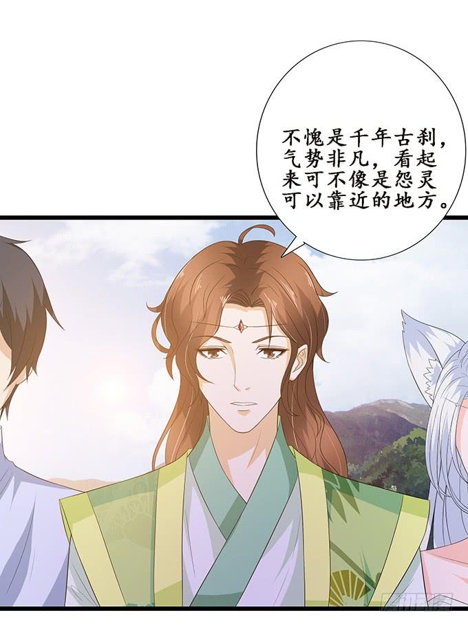 《妲己不是坏狐狸》神秘的古刹 第74页