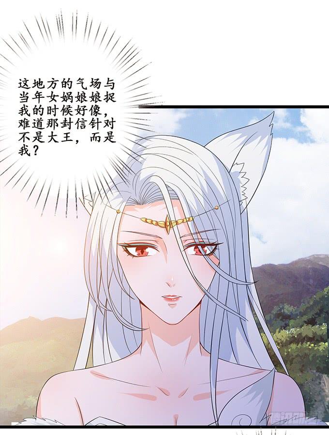 《妲己不是坏狐狸》神秘的古刹 第75页