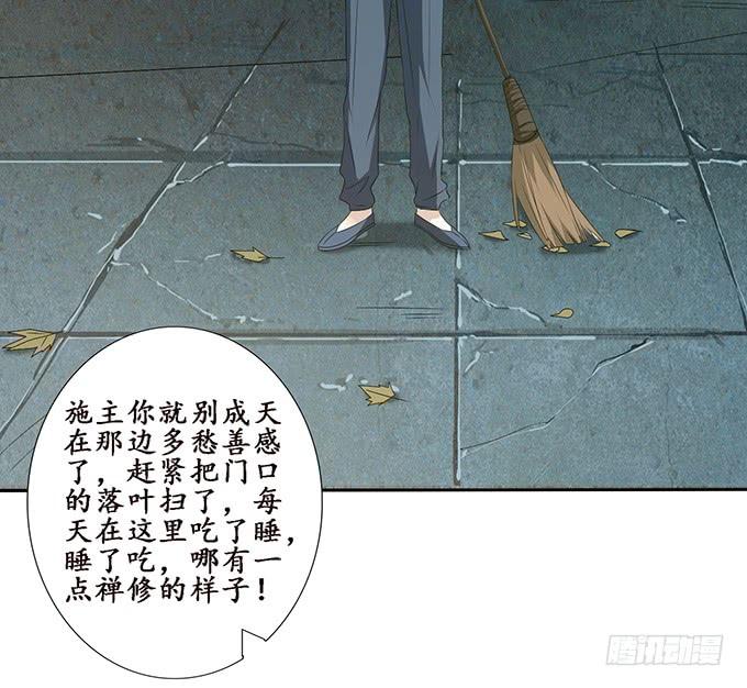 《妲己不是坏狐狸》神秘的古刹 第44页