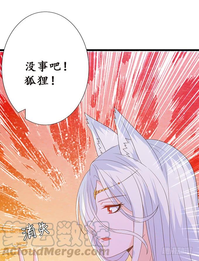 《妲己不是坏狐狸》神秘的古刹 第81页