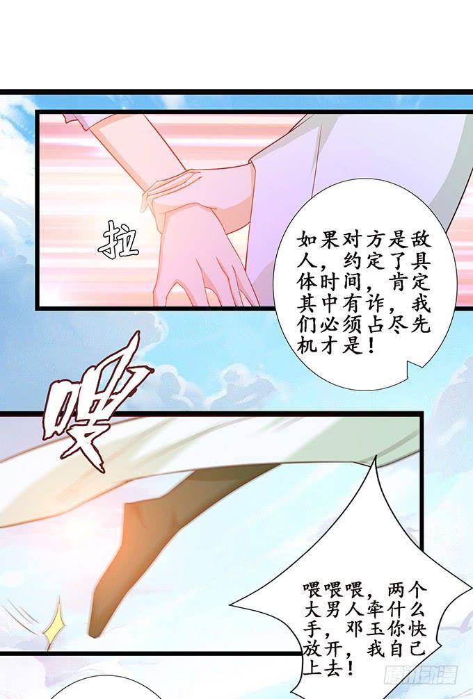 《妲己不是坏狐狸》神秘的古刹 第32页
