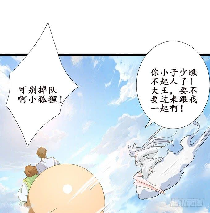 《妲己不是坏狐狸》神秘的古刹 第39页