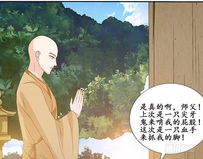 《妲己不是坏狐狸》神秘的古刹 第60页