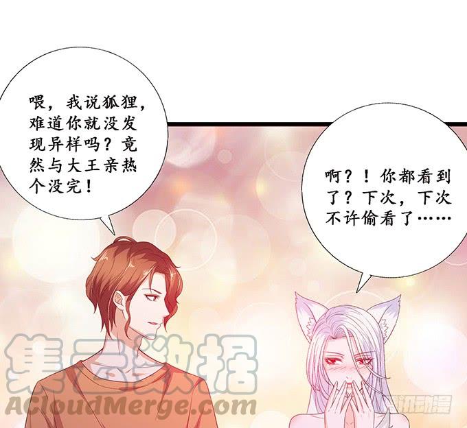 《妲己不是坏狐狸》神秘的古刹 第11页