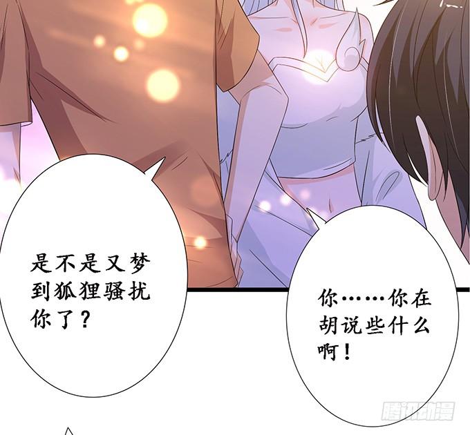 《妲己不是坏狐狸》神秘的古刹 第17页