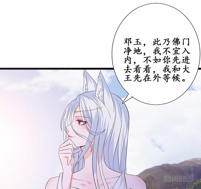 《妲己不是坏狐狸》神秘的古刹 第79页