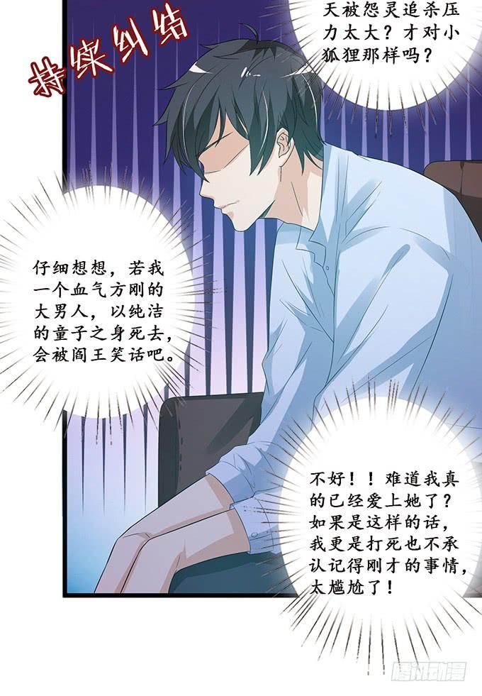 《妲己不是坏狐狸》神秘的古刹 第20页
