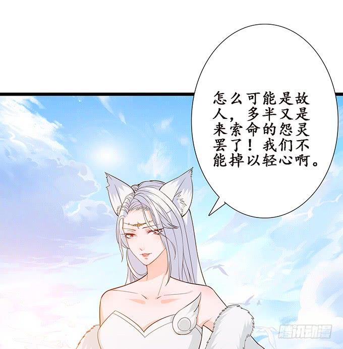 《妲己不是坏狐狸》神秘的古刹 第37页