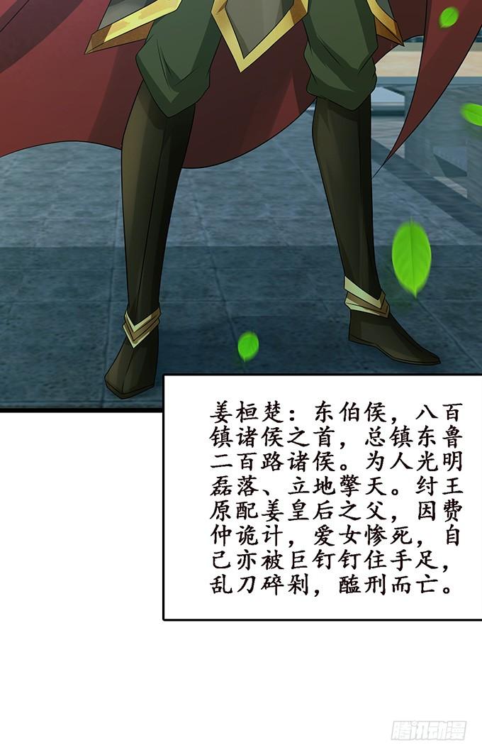 《妲己不是坏狐狸》东伯侯登场 第62页