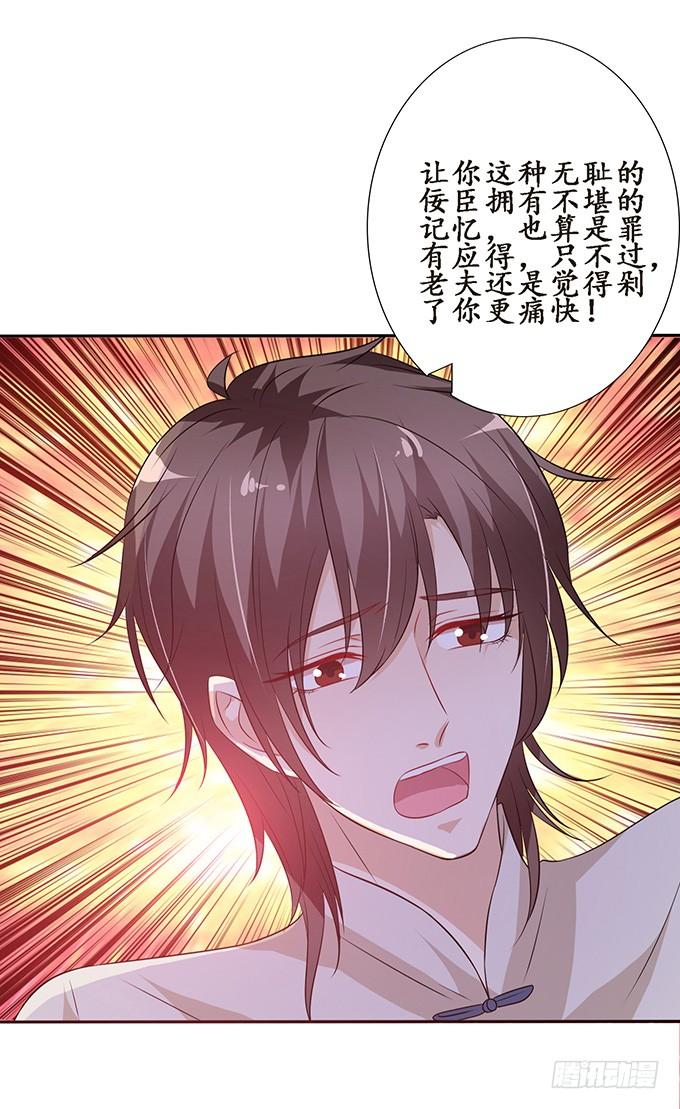 《妲己不是坏狐狸》东伯侯登场 第53页