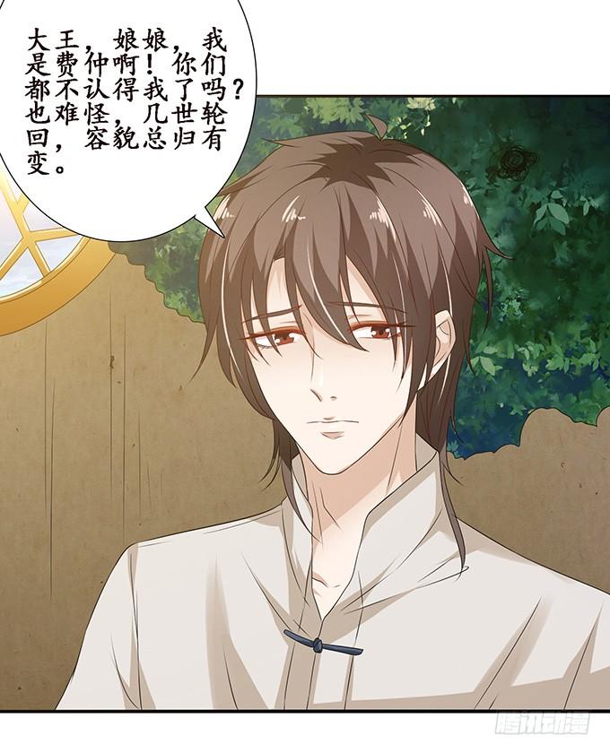 《妲己不是坏狐狸》东伯侯登场 第36页