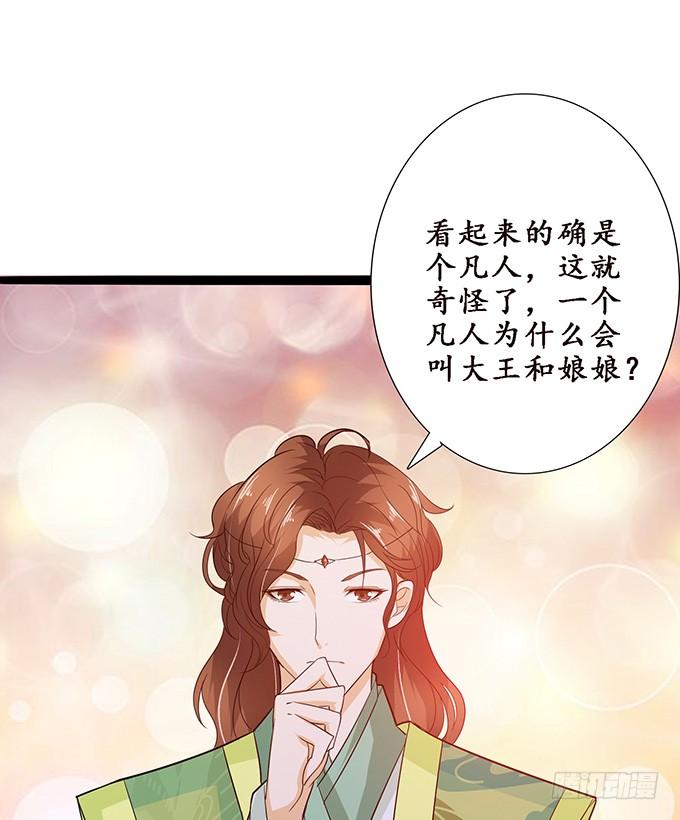 《妲己不是坏狐狸》东伯侯登场 第34页