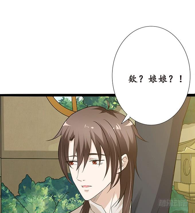 《妲己不是坏狐狸》东伯侯登场 第29页