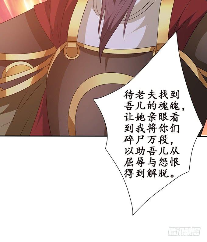 《妲己不是坏狐狸》复仇者之哀 第43页