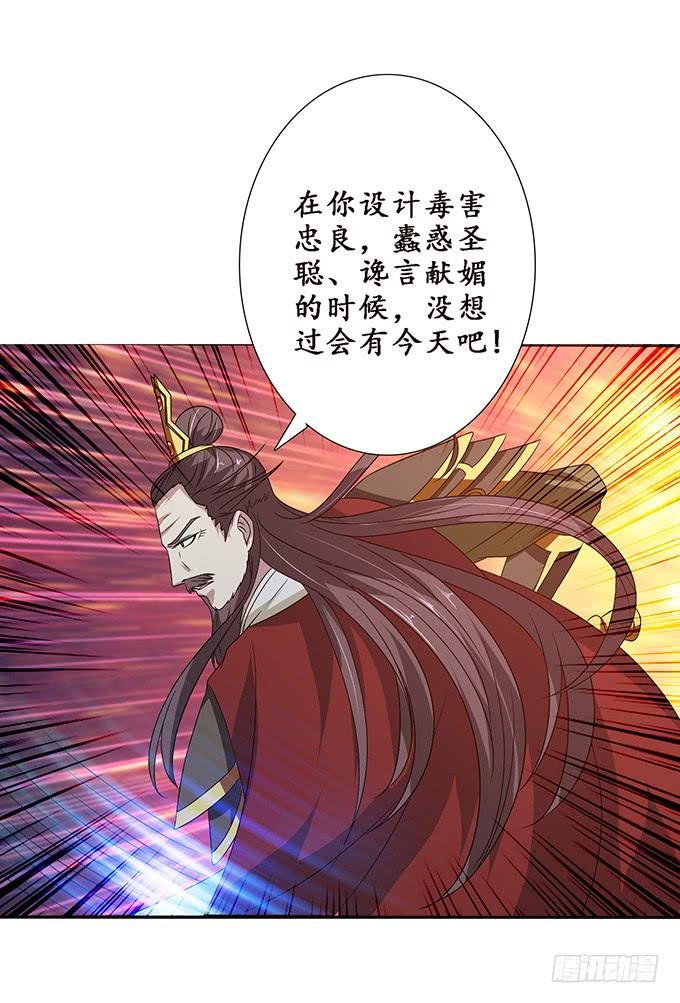 《妲己不是坏狐狸》复仇者之哀 第17页