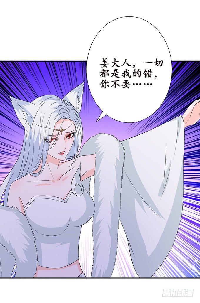 《妲己不是坏狐狸》复仇者之哀 第38页
