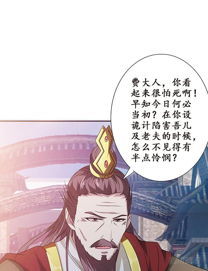 《妲己不是坏狐狸》复仇者之哀 第24页
