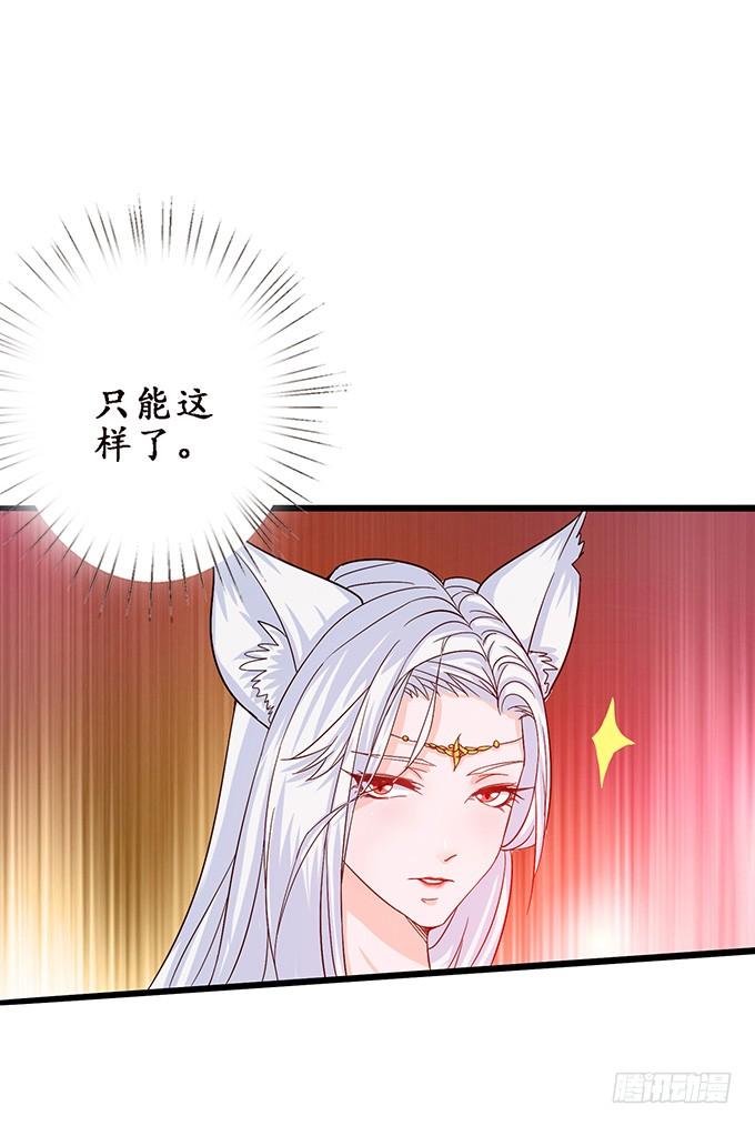 《妲己不是坏狐狸》复仇者之哀 第58页