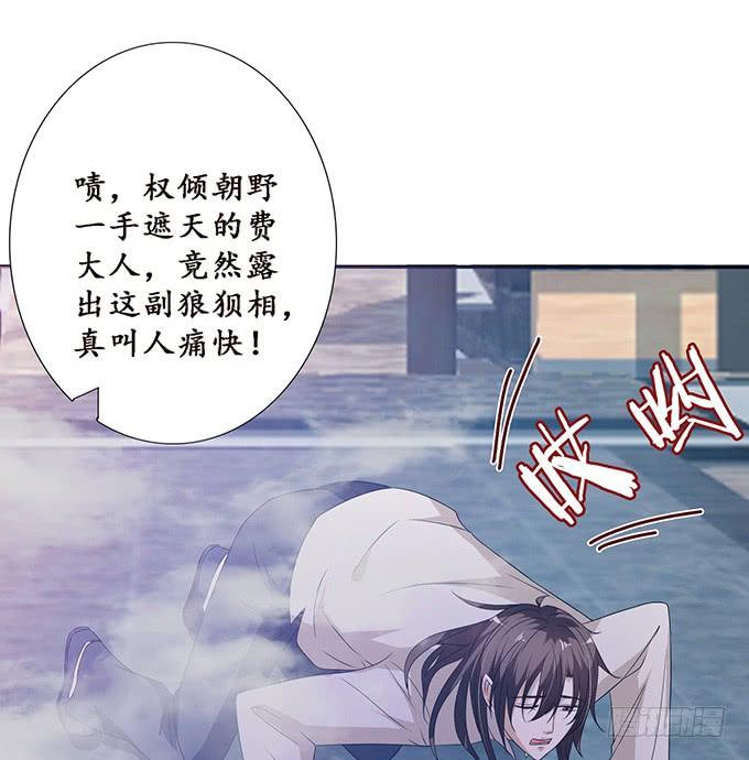 《妲己不是坏狐狸》复仇者之哀 第7页
