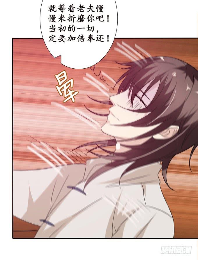 《妲己不是坏狐狸》复仇者之哀 第26页