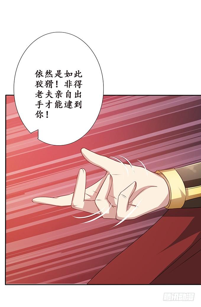《妲己不是坏狐狸》复仇者之哀 第4页