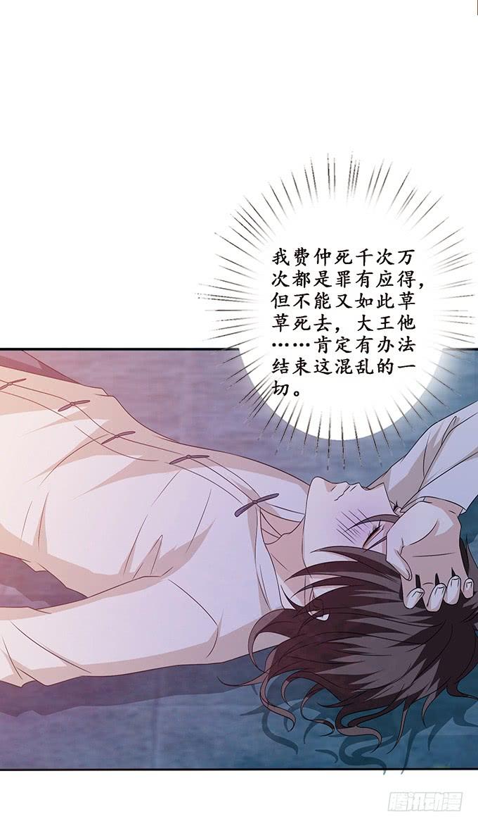 《妲己不是坏狐狸》复仇者之哀 第27页