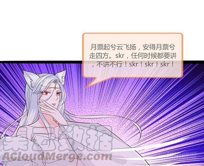 《妲己不是坏狐狸》复仇者之哀 第71页