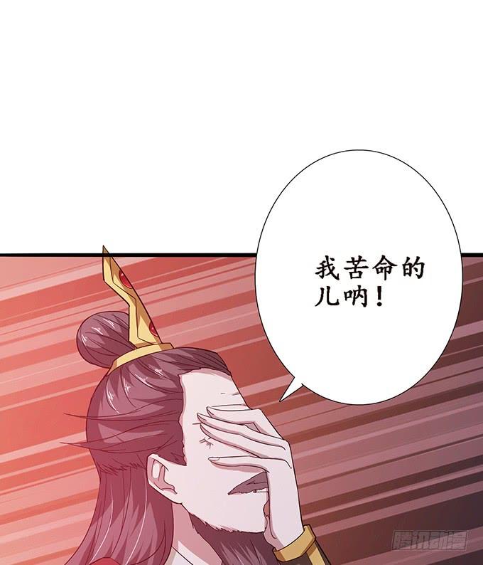 《妲己不是坏狐狸》复仇者之哀 第45页