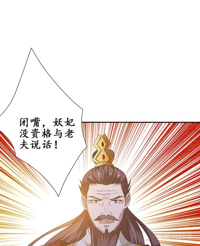 《妲己不是坏狐狸》复仇者之哀 第39页