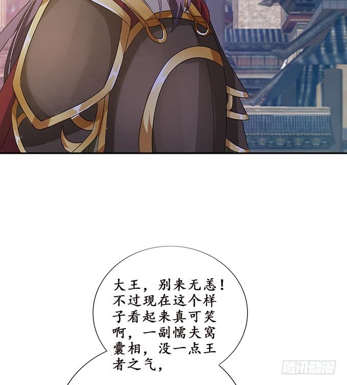 《妲己不是坏狐狸》复仇者之哀 第29页