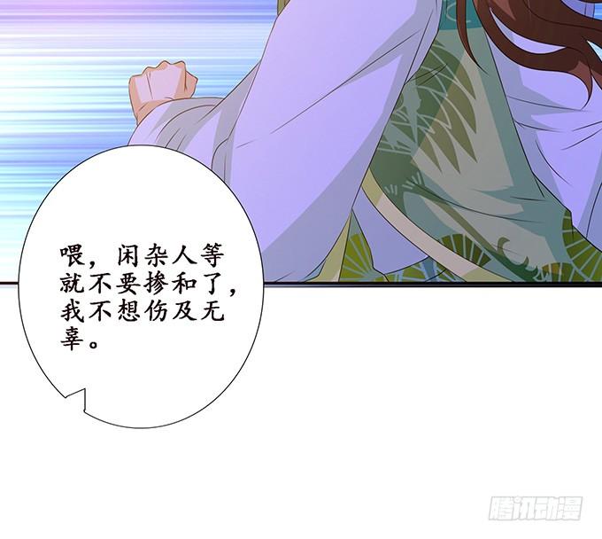 《妲己不是坏狐狸》复仇者之哀 第37页