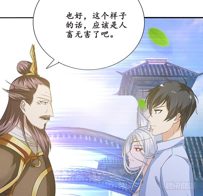《妲己不是坏狐狸》复仇者之哀 第30页
