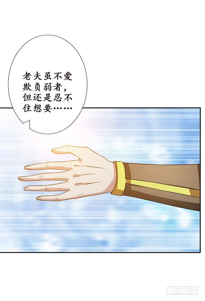 《妲己不是坏狐狸》复仇者之哀 第32页