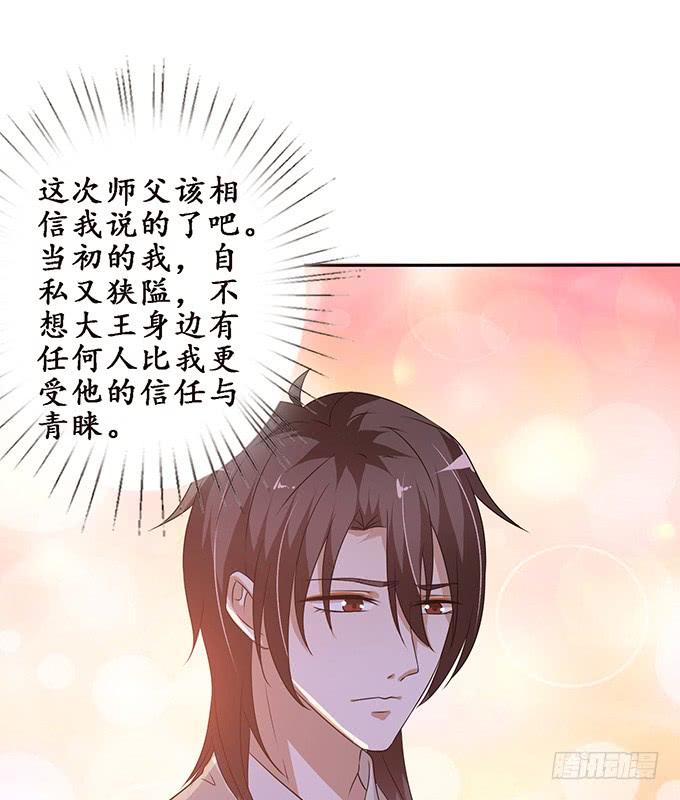 《妲己不是坏狐狸》医者的慈悲 第18页
